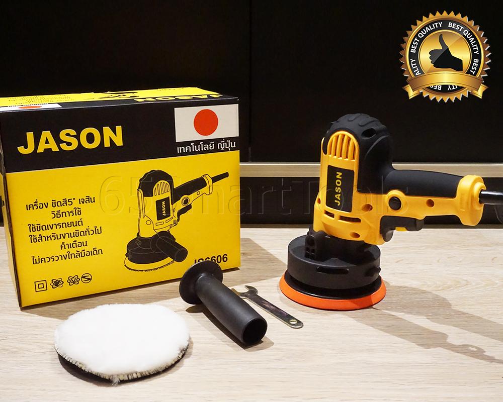 JASON เครื่องขัดสีรถยนต์ ขนาด 5 นิ้ว 700W ขัดสี/ขัดเงารถยนต์/ขัดกระดาษทราย ฟรี! แป้นขัดและผ้าขนแกะ 2 429c7e241a6670882c0a431399753160