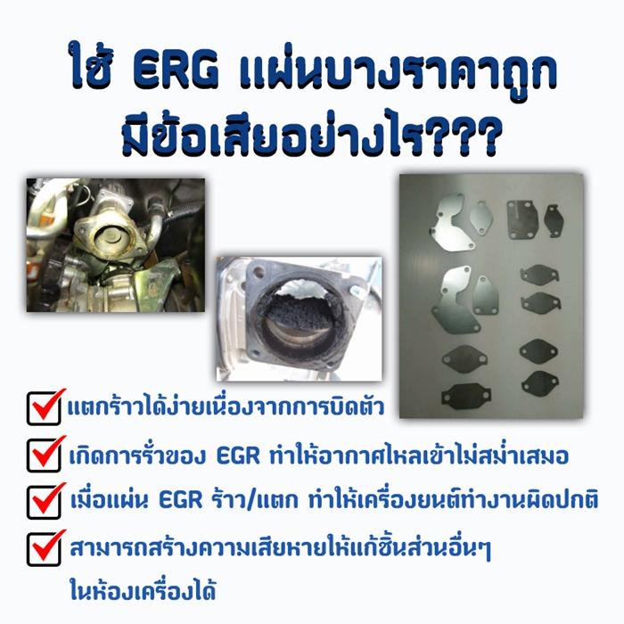 เพิ่มกำลัง-รอบมาไว!! แผ่นอุด EGR FLEX(สีม่วง)ใส่กับ Isuzu ALL NEW D-MAX ยูโร 3/ D-MAX เก่า /MU-7 (02-12) 5 5c74a46c47afc2f295b020578b6e1223