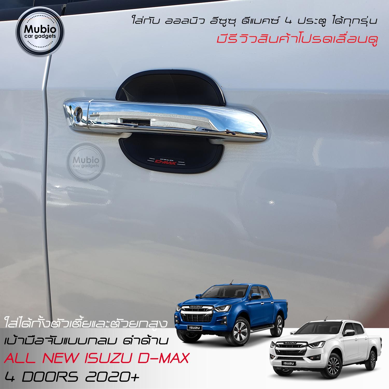 เบ้ามือจับ แบบกลม สีดำด้าน สำหรับ ISUZU D-MAX 2020 2 060c2b87258ef0883d6576d1d4359d49