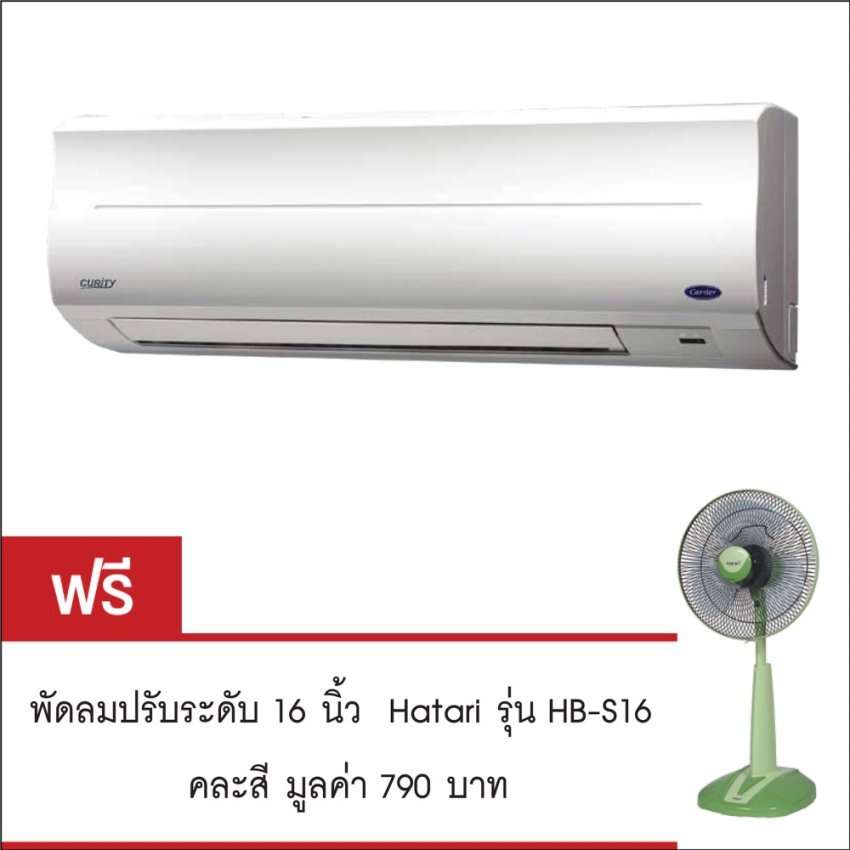 CARRIER เครื่องปรับอากาศแบบติดผนัง 38TSN010 / 42TSN010 ขนาด 9282 บีทียู ราคาเฉพาะตัวเครื่อง ไม่รวมติดตั้ง (แถมพัดลมฮาตาริ) image