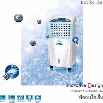 MD พัดลมไอเย็น รุ่น M-88 MD พัดลมไอเย็น รุ่น M-88