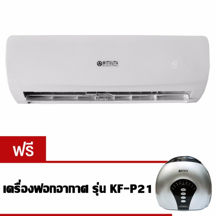 MITSUTA แอร์ติดผนัง ขนาด 12000BTU รุ่น RR125C1/WT125F1 (ไม่รวมติดตั้ง) แถมฟรี เครื่องฟอกอากาศ รุ่น KF-P21 image