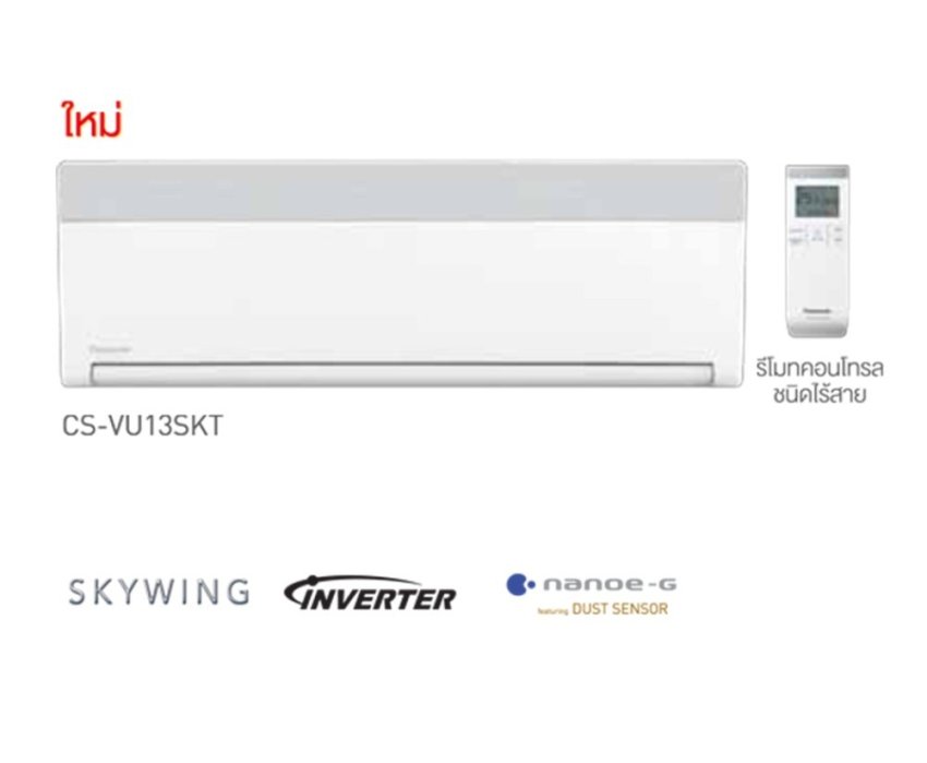 PANASONIC แอร์ติดผนัง รุ่น CS-VU13SKT ขนาด 13000 BTU image