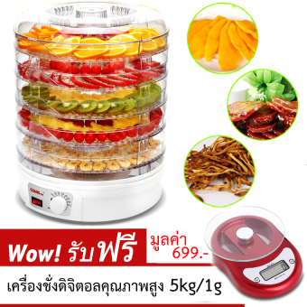 shop108 Fruit Drying Machine เครื่องอบผลไม้แห้ง 5 ชั้นใหญ่คุณภาพสูง แถมฟรี Electronic Scale เครื่องชั่งดิจิตอลคุณภาพสูง 5kg/1g