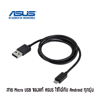 ASUS MicroUSB Cable ยาว 90 ซม. (รองรับมือถือAndroid MicroUSB ทุกรุ่น) image