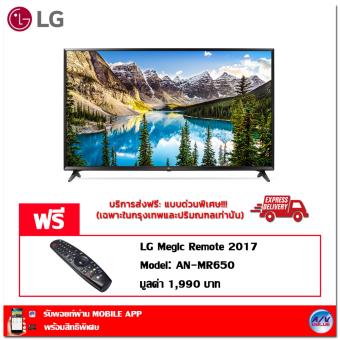LG UHD TV รุ่น 55UJ630T ขนาด 55 นิ้ว + ฟรี Magic Remote *** บริการส่งฟรี: แบบด่วนพิเศษ!!!(เฉพาะในกรุงเทพและปริมณฑลเท่านั้น) ***