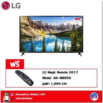 LG UHD TV รุ่น 60UJ630T ขนาด 60 นิ้ว UHD webOS 3.5 Digital TV + ฟรี Magic Remote