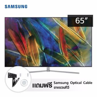 Samsung 65 QLED Smart TV Series 7  QA65Q7FAMKXXT แถมฟรี ขาแขวนทีวี + samsung optical cable