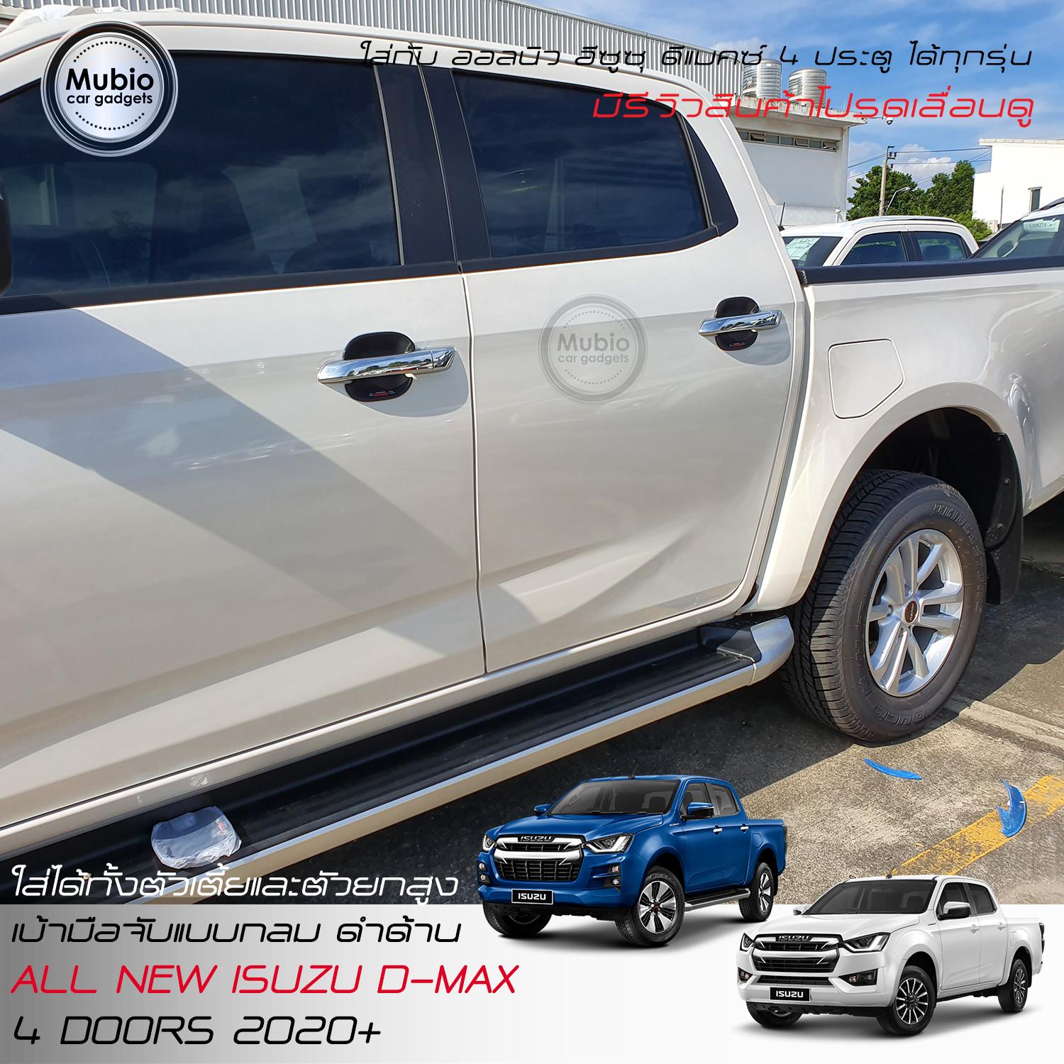 เบ้ามือจับ แบบกลม สีดำด้าน สำหรับ ISUZU D-MAX 2020 10 2682400c33d0d146ec1884a1cab67cbe