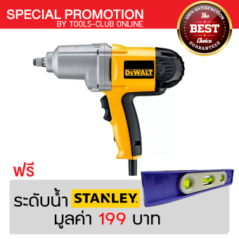 DEWALT เครื่องขันน๊อต รุ่น DW293 สีเหลือง แถมฟรี ระดับน้ำ STANLEY มูลค่า 199 บาท DEWALT เครื่องขันน๊อต รุ่น DW293 สีเหลือง แถมฟรี ระดับน้ำ STANLEY มูลค่า 199 บาท