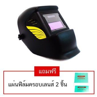 หน้ากากเชื่อมแบบสวม ปรับแสงอัตโนมัติ แถมฟรี แผ่นฟิล์มครอบเลนส์ 2 แผ่น (มูลค่า 250 บาท) หน้ากากเชื่อมแบบสวม ปรับแสงอัตโนมัติ แถมฟรี แผ่นฟิล์มครอบเลนส์ 2 แผ่น (มูลค่า 250 บาท)