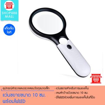 Shop888mall แว่นขยายขนาด 10 ซม. พร้อมไฟLED Shop888mall แว่นขยายขนาด 10 ซม. พร้อมไฟLED