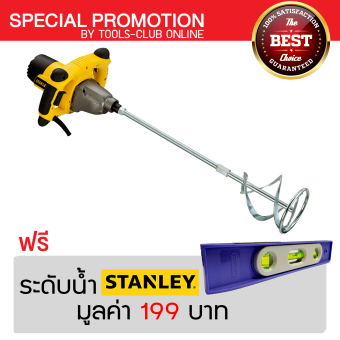 STANLEY เครื่องผสมปูน รุ่น SDR1400 สีเหลือง แถมฟรี ระดับน้ำ STANLEY มูลค่า 199 บาท STANLEY เครื่องผสมปูน รุ่น SDR1400 สีเหลือง แถมฟรี ระดับน้ำ STANLEY มูลค่า 199 บาท