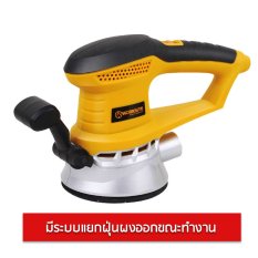 WORKSITE เครื่องขัดกระดาษทรายกลม ขนาด 5" - 300w OSD121 โปรโมชั่น WORKSITE เครื่องขัดกระดาษทรายกลม ขนาด 5" - 300w OSD121 ถูกๆ