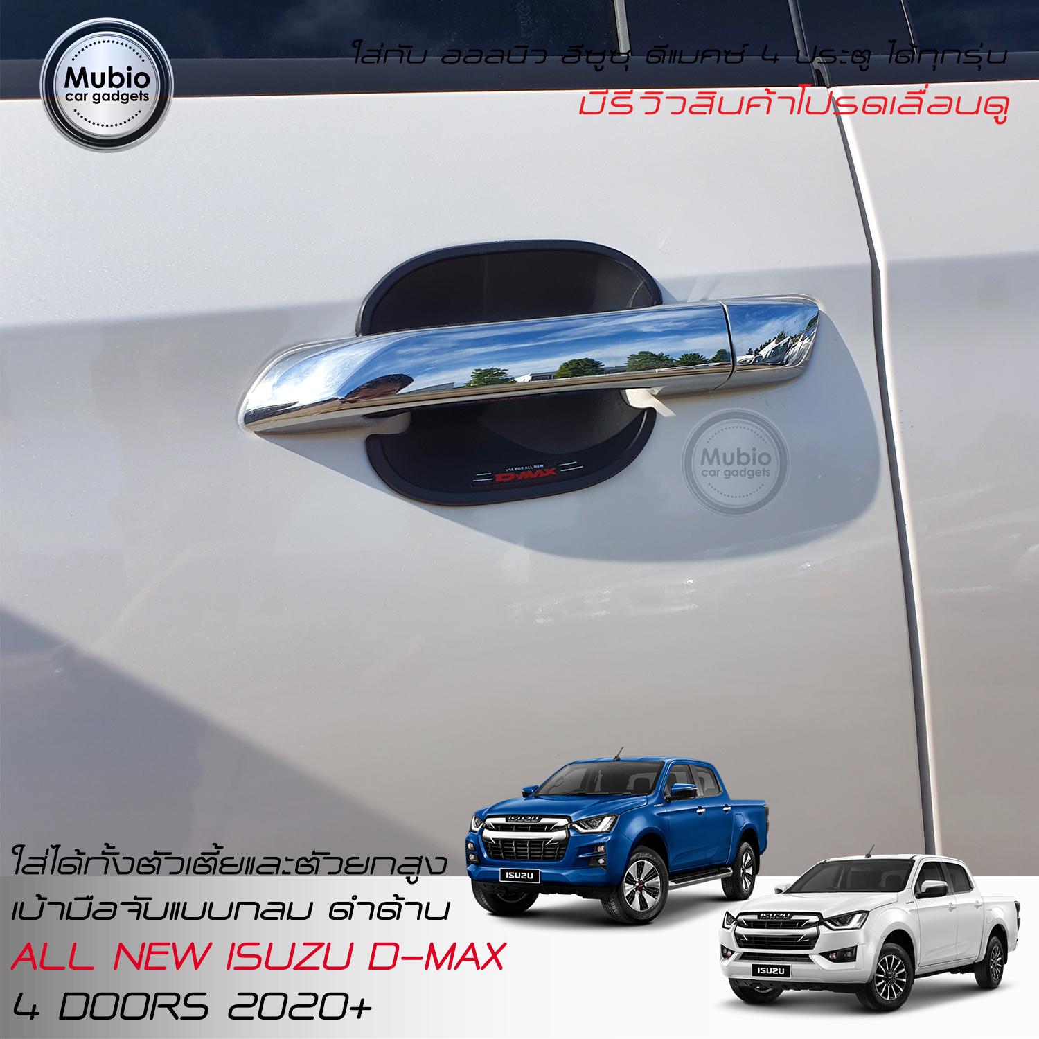 เบ้ามือจับ แบบกลม สีดำด้าน สำหรับ ISUZU D-MAX 2020 3 5784c136116859ba32eef556a048a9a5