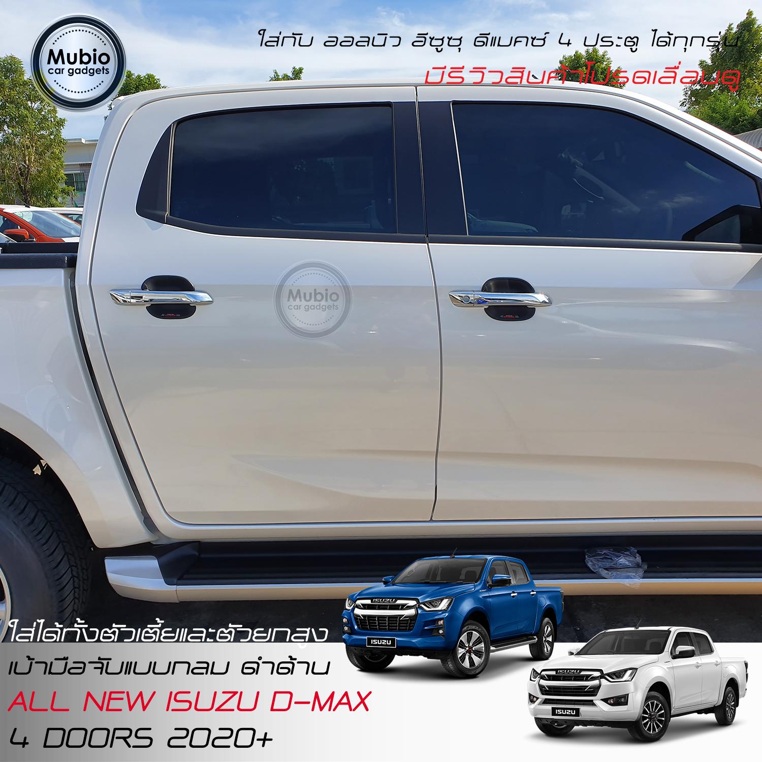 เบ้ามือจับ แบบกลม สีดำด้าน สำหรับ ISUZU D-MAX 2020 7 7de8de4e0d00572f6b0a1578e0da12db