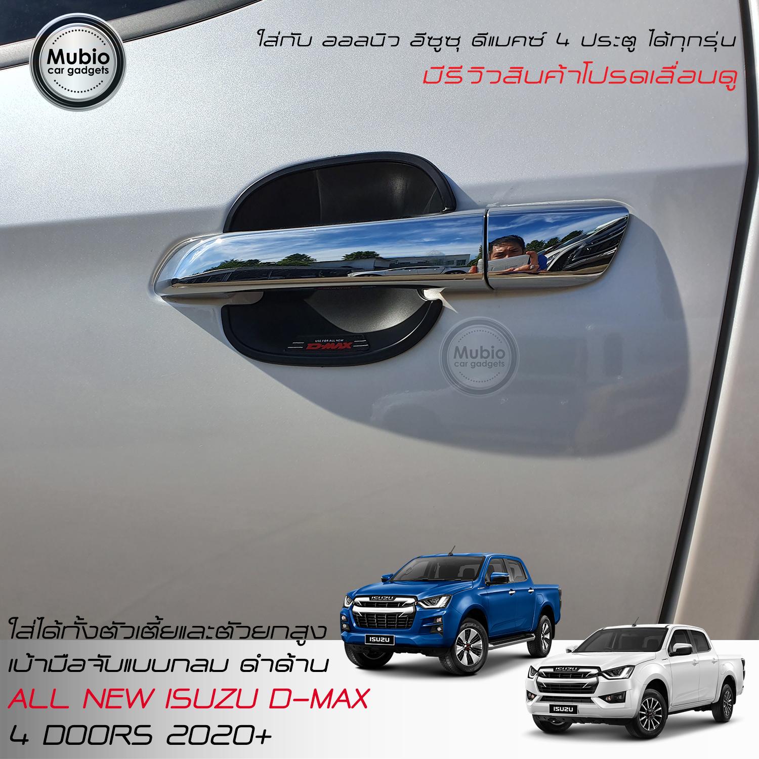 เบ้ามือจับ แบบกลม สีดำด้าน สำหรับ ISUZU D-MAX 2020 9 9e68236fa5cc8d0c69b50964657dcf9a