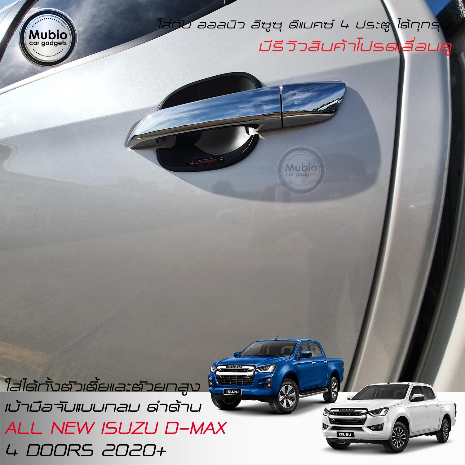 เบ้ามือจับ แบบกลม สีดำด้าน สำหรับ ISUZU D-MAX 2020 8 dab1fc5f35844741f709f3600736f5d6