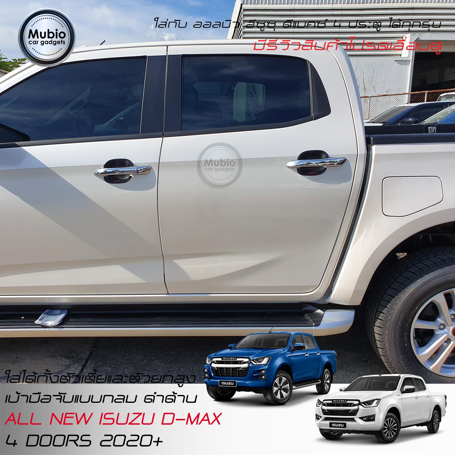 เบ้ามือจับ แบบกลม สีดำด้าน สำหรับ ISUZU D-MAX 2020 6 ec07268ea259db21df7310816eeff4f3