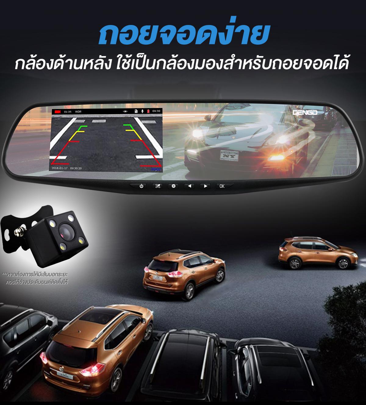 DENGO Auto Rover กล้องติดรถยนต์ 2 ถูกกว่า คุ้มกว่า จอด้านซ้าย+เลนส์กล้องขวา+กระจกตัดแสง 17 0bac1377b0a63688db6741113b55ae8e