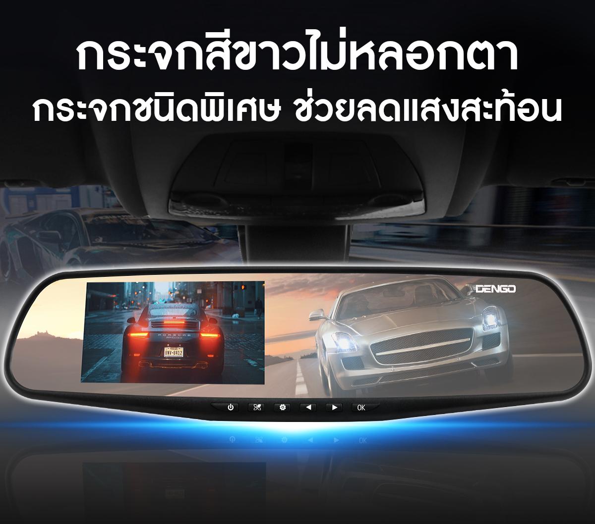 DENGO Auto Rover กล้องติดรถยนต์ 2 ถูกกว่า คุ้มกว่า จอด้านซ้าย+เลนส์กล้องขวา+กระจกตัดแสง 13 2888d19a95c932e79df9c43848789cc8