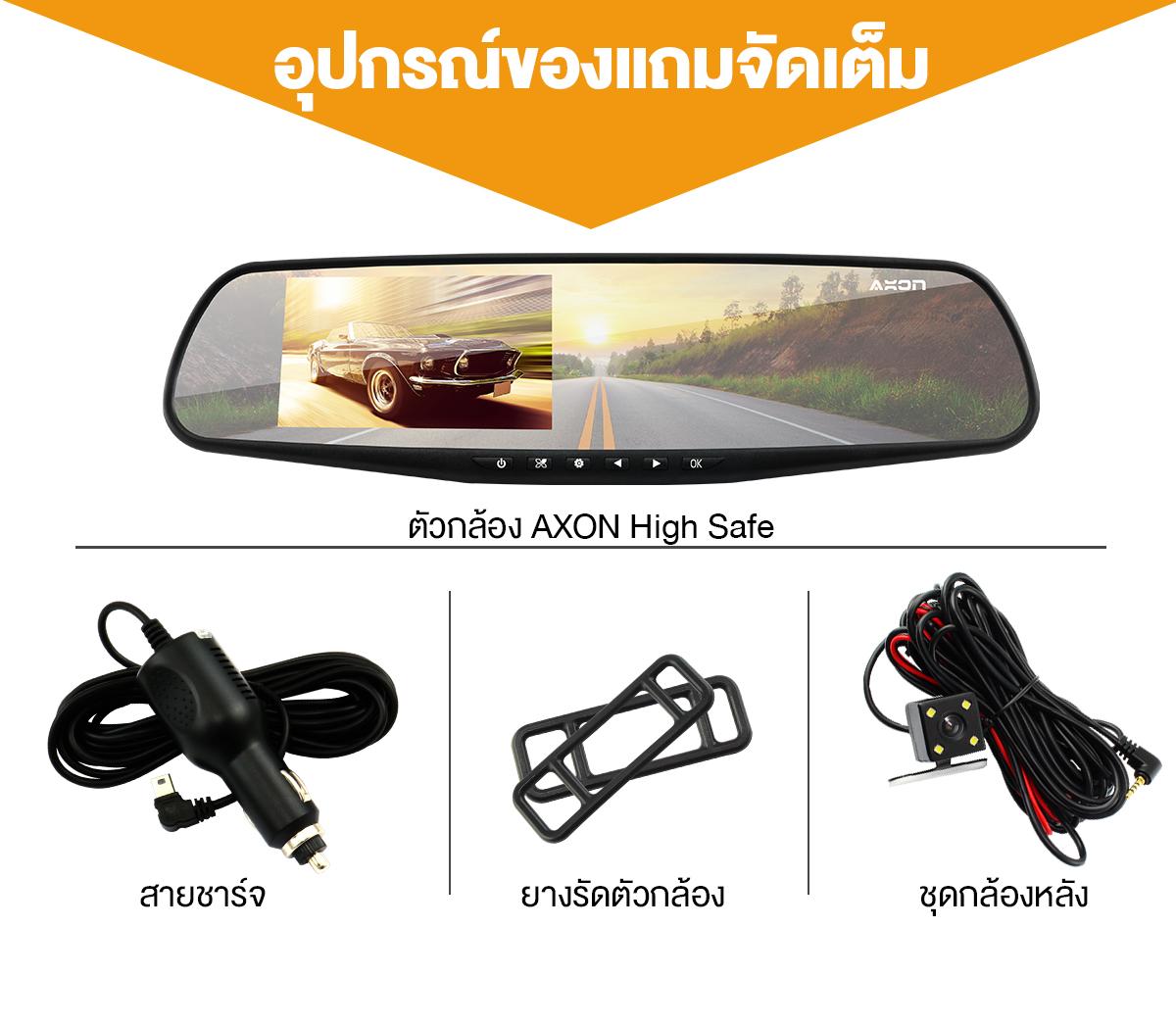 AXON High Safe กล้องติดรถ 2 กล้องขั้นเทพ! ประกันยาว 2 ปี 22 29f5db492939d8af3633fc4defee5fd2