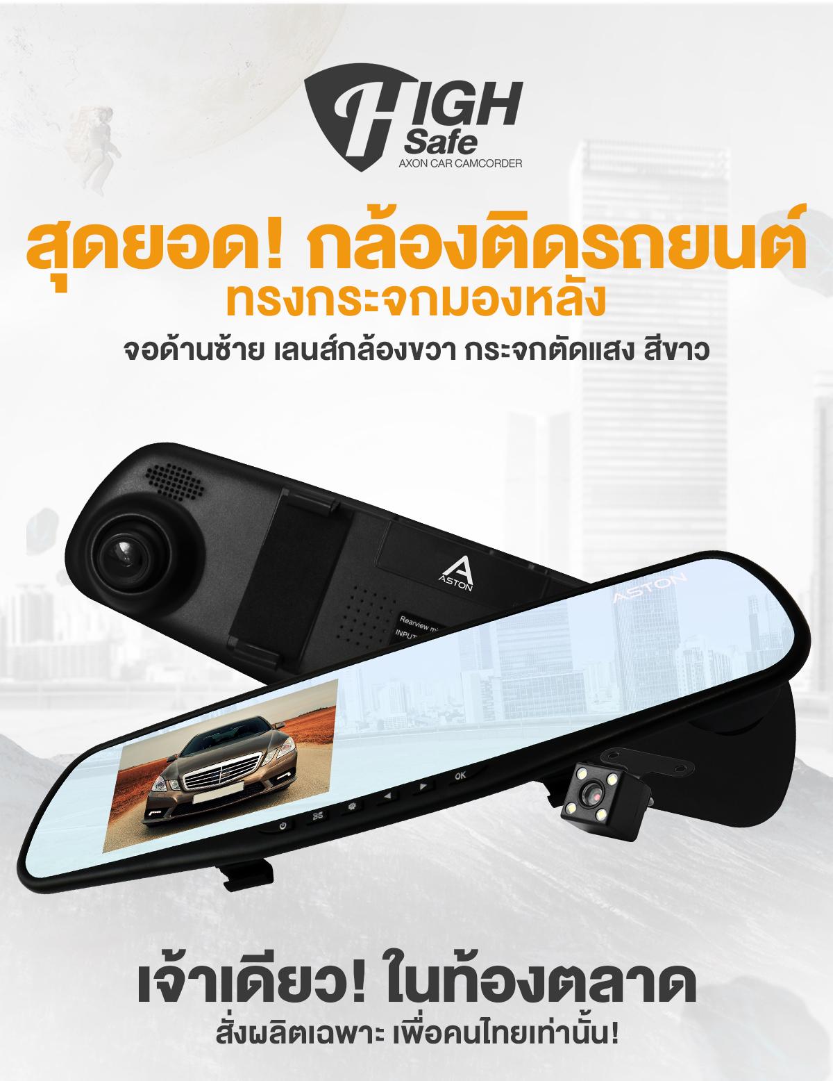 AXON High Safe กล้องติดรถ 2 กล้องขั้นเทพ! ประกันยาว 2 ปี 6 42e17cb052b0012f7e095def73747c56