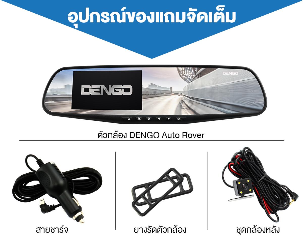 DENGO Auto Rover กล้องติดรถยนต์ 2 ถูกกว่า คุ้มกว่า จอด้านซ้าย+เลนส์กล้องขวา+กระจกตัดแสง 20 a0814e4995b06278108096025aada9ed