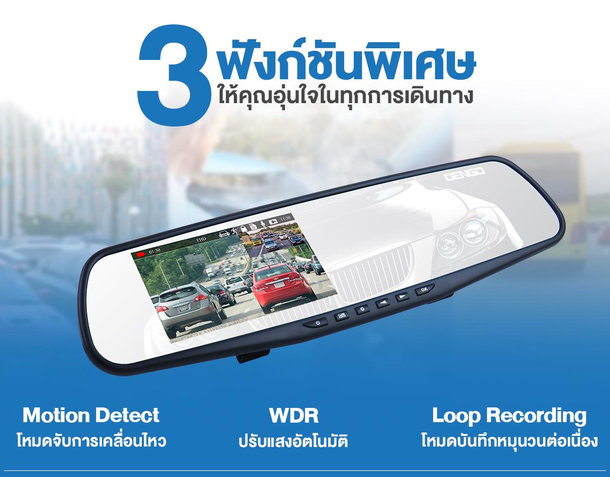 DENGO Auto Rover กล้องติดรถยนต์ 2 ถูกกว่า คุ้มกว่า จอด้านซ้าย+เลนส์กล้องขวา+กระจกตัดแสง 18 df16e25efbf6f72d25e971710960d4eb