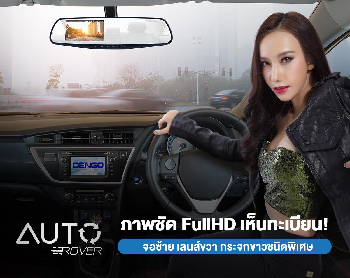 DENGO Auto Rover กล้องติดรถยนต์ 2 ถูกกว่า คุ้มกว่า จอด้านซ้าย+เลนส์กล้องขวา+กระจกตัดแสง 5 e162c04492408e29c4cfb3e5fc7ef018