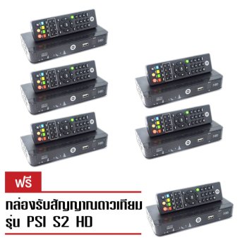 PSI กล่องรับสัญญาณดาวเทียม รุ่น S2 HD (แพ็ค 5 แถม 1), โปรโมชั่นพิเศษประจำปี 2016, โปรโมชั่นเซ็ตจานดาวเทียม