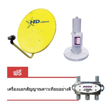 Sonar จานดาวเทียม จานเหลือง รุ่น SD-K60Y + หัวรับสัญญาณดาวเทียม<br/>รุ่น SL-CK200 (ฟรี เครื่องแยกสัญญาณดาวเทียมอย่างดี), โปรโมชั่นพิเศษประจำปี 2016