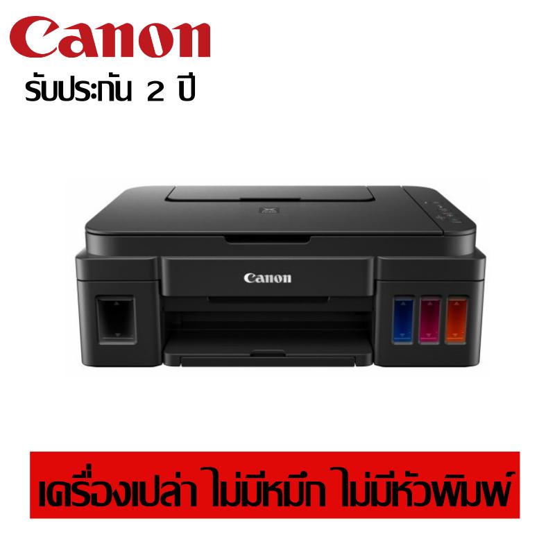 CANON PIXMA G2000 INK TANK เครื่องเปล่าไม่มีหมึก ไม่มีหัวพิมพ์ รับประกันศูนย์ 2 ปี *เมื่อเติมหมึกแท้เท่านั้น*