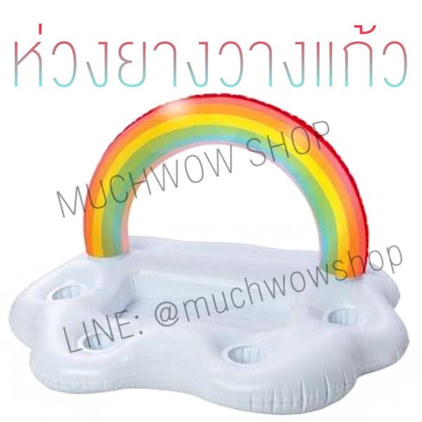 ห่วงยางแฟนซีลอยน้ำ วางแก้ว ลอยน้ำ ห่วงยาง Inflatable Tray Rainbow สายรุ้ง ถาดวาง