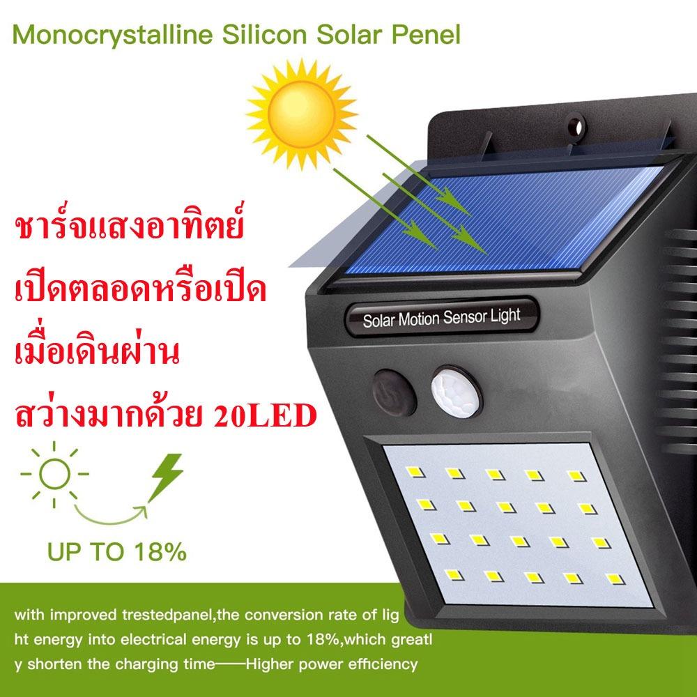 Solar motion sensor light ไฟติดผนังโซล่าเซลล์พลังงานแสงอาทิตย์ 20 led
แบต1200mAh