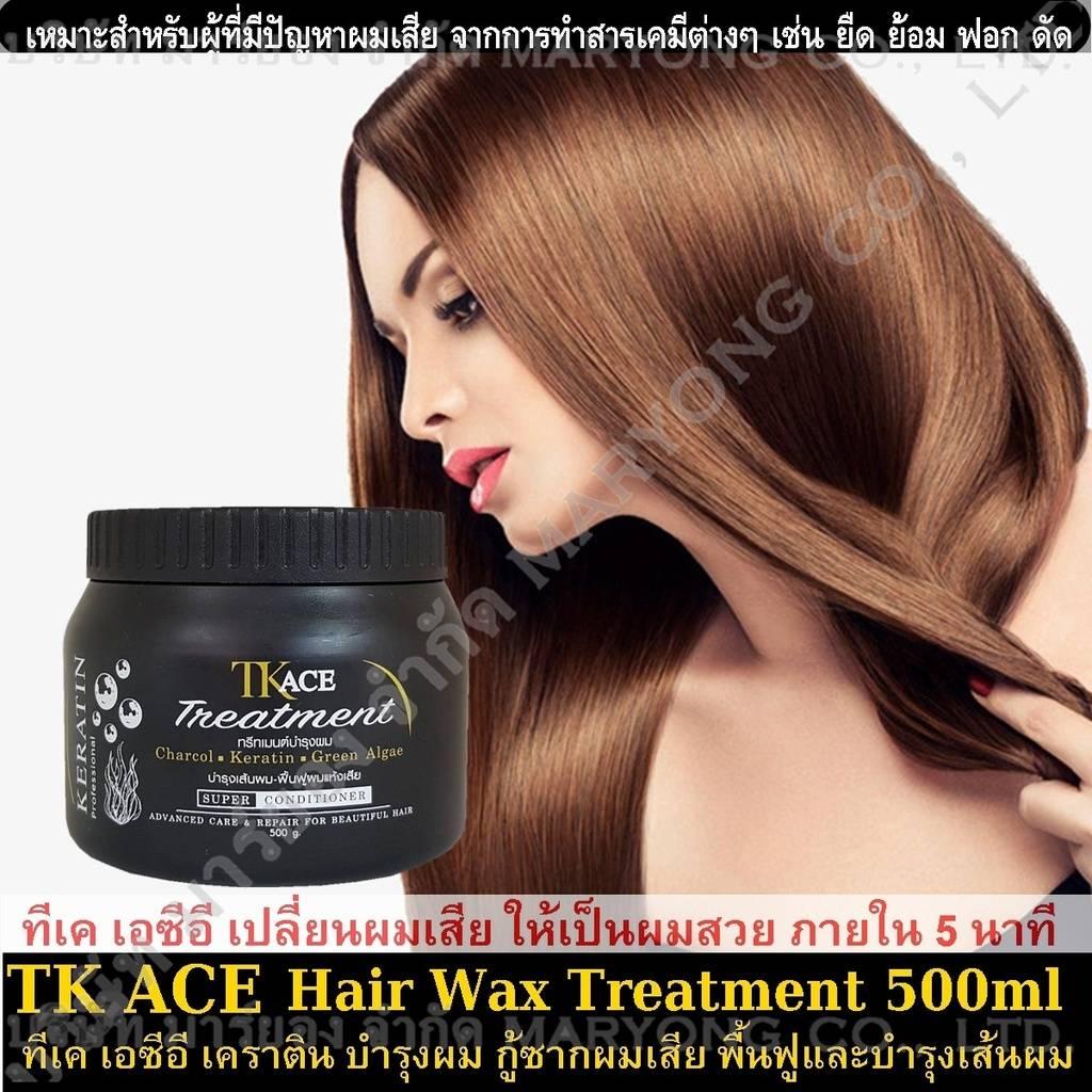 TK ACE Keratin Hair Treatment 500ml ทีเค เอซีอี เคราติน บำรุงผม กู้ซากผมเสีย พื้นฟูและบำรุงเส้นผม ให้กลับมามีสุขภาพดีตั้งแต่ครั้งแรกที่ใช้ เส้นผมจะมีน้ำหนักและเปร่งประกายเงางาม (Code 1N-01)