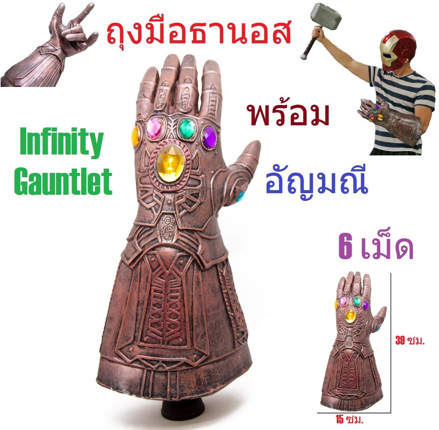 PYM ถุงมือธานอส Infinity Gauntlet พร้อมอัญมณี 6 เม็ด สำหรับใส่เล่น แต่งคอสเพลย์ หรือแต่งตัวไปงานแฟนซี จำนวน 1 ชิ้น