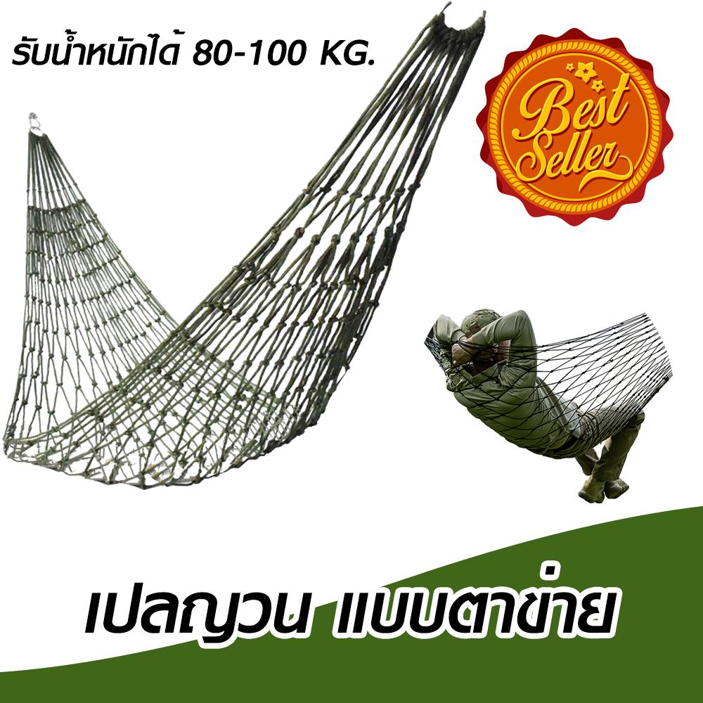 Gadgetz เปลญวน แบบตาข่าย