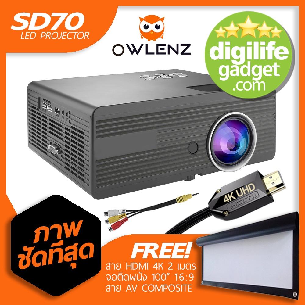 SD70PLUS OWLENZ ปี 2018 ประกันศูนย์ไทยคมชัด 2300 LUMEN + สาย HDMI 4K+ จอ 100 นิ้ว+ Remote Control + AV 1 ออก 3 BY DIGILIFEGADGET