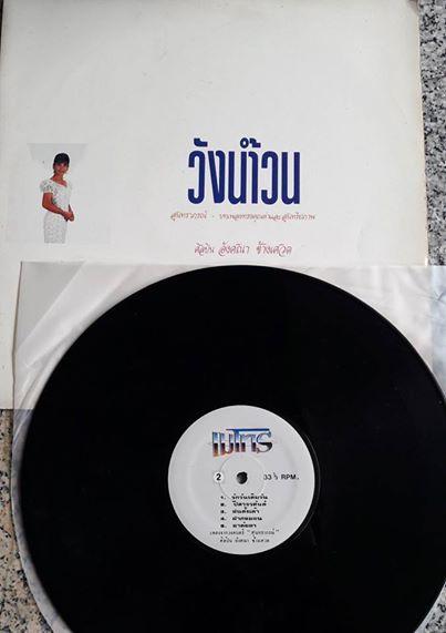 แผ่นเสียงเพลงไทย อังศณา ช้างเศวต อัลบั้ม วังน้ำวน
