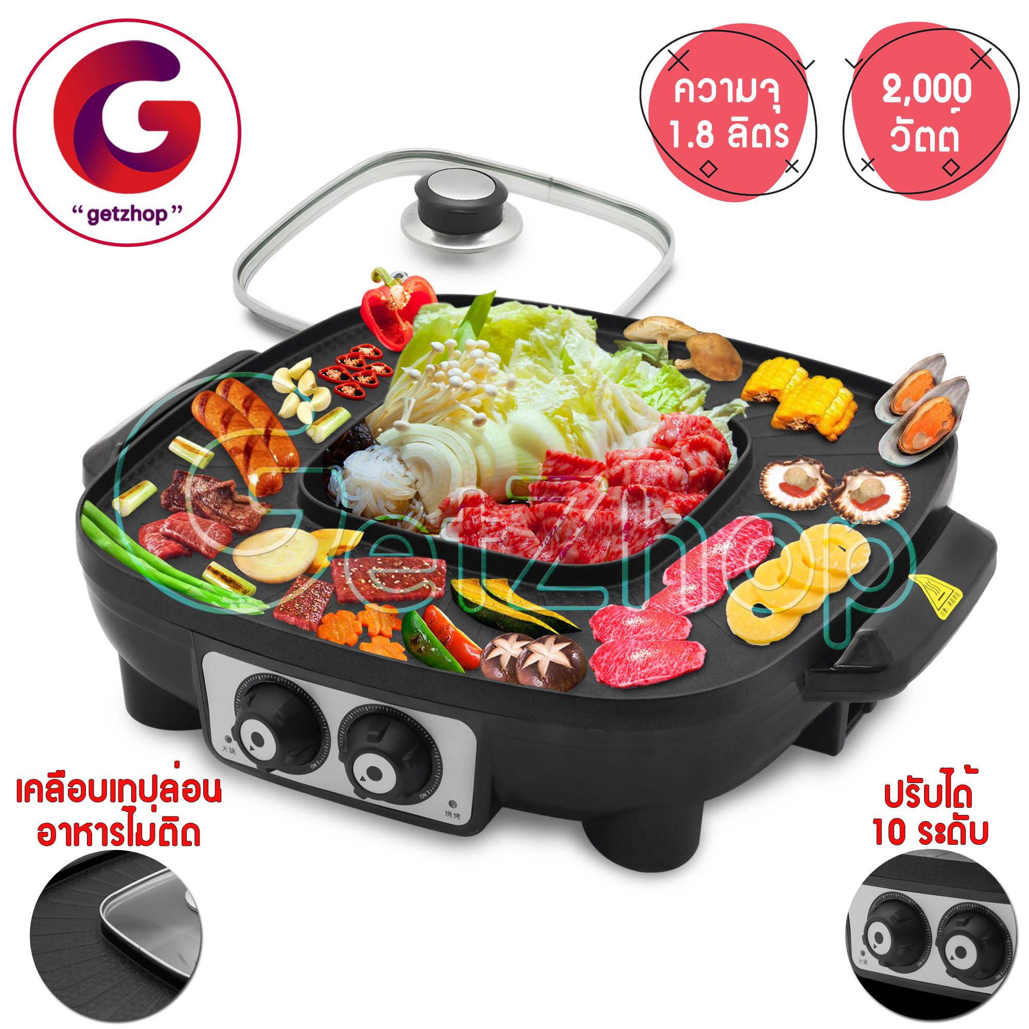Getservice เตาปิ้งย่างอเนกประสงค์ หม้อต้มและเตาปิ้งย่าง HEABURN รุ่น LZW-1606 (สีดำ) 