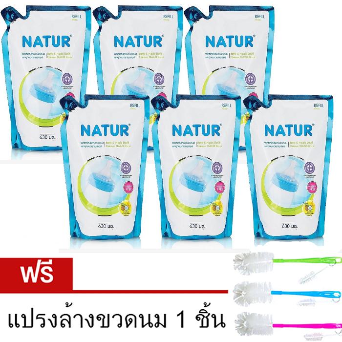 Natur น้ำยาล้างขวดนมและจุกนม แบบถุงเติม 630ml. x 6 ถุง ฟรีแปรงล้างขวดนม