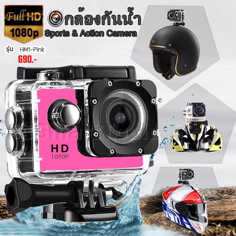 65Smarttools กล้องติดหมวกกันน็อคกันน้ำ Sport Cam Full HD สีชมพู (Sports / Action Camera)
