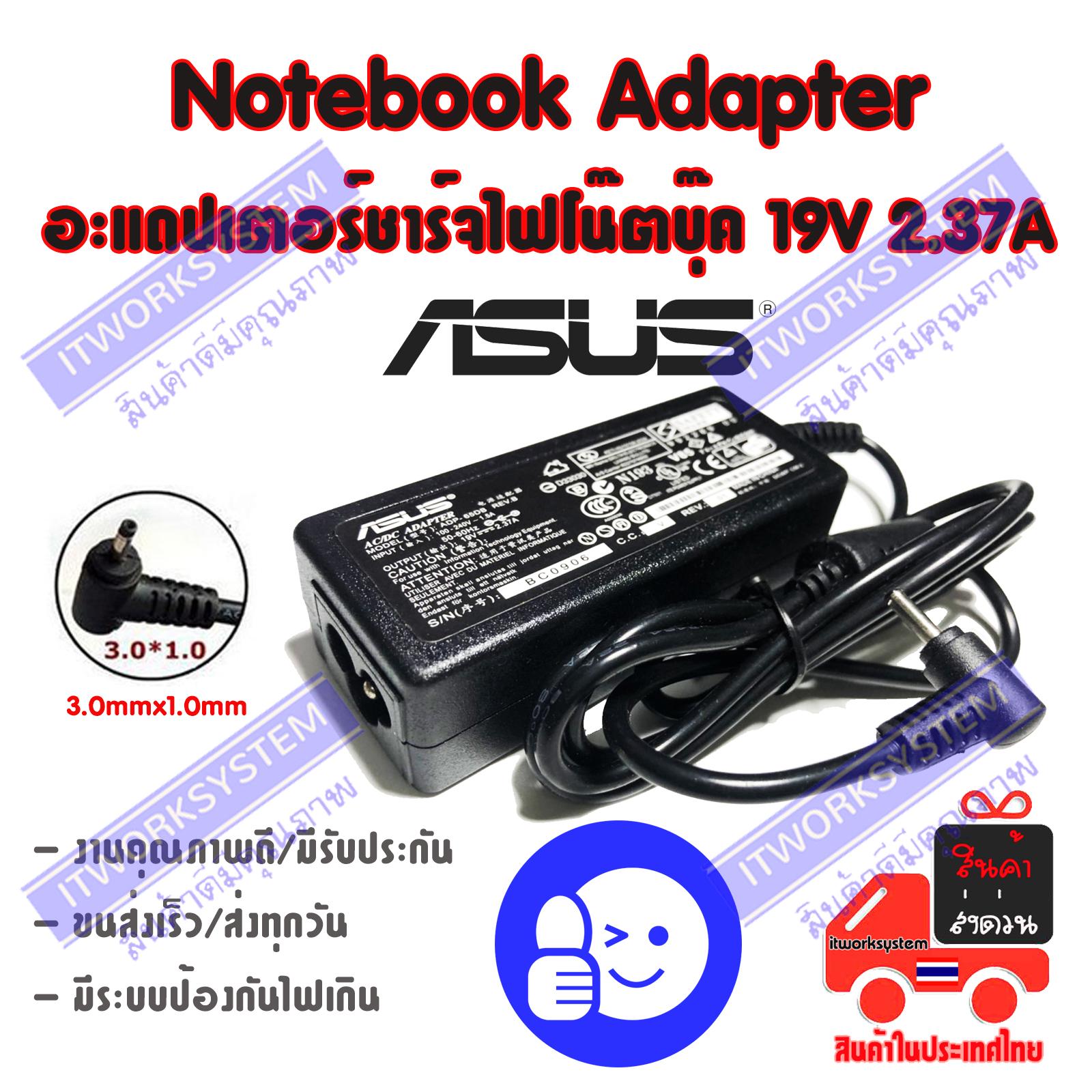 อะแดปเตอร์ชาร์จไฟคอมพิวเตอร์โน๊ตบุ๊ค เอซุส Asus Notebook Adapter Charger ไฟ45W 19V 2.37Aหัวขนาด 3.0mm x 1.0mm สีดำ