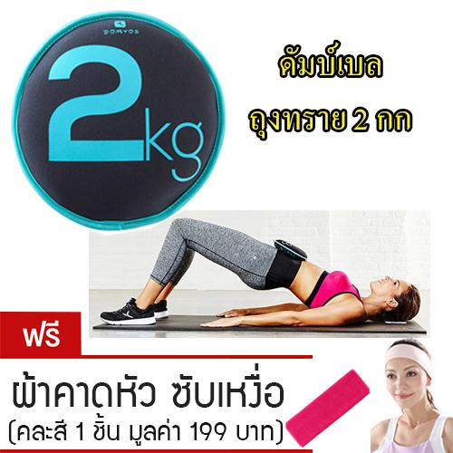 ดูภาพ Girly Sport ดัมเบล ถุงทราย ดัมเบลผู้หญิง ลดต้นแขน ลดต้นขา ลดหน้าท้อง สร้างกล้ามเนื้อ Dumbbell รุ่น DCL-043 แถมฟรี ผ้าคาดหัวซับเหงื่อ เพิ่มเติม Girly Sport ดัมเบล ถุงทราย ดัมเบลผู้หญิง ลดต้นแขน ลดต้นขา ลดหน้าท้อง สร้างกล้ามเนื้อ Dumbbell รุ่น DCL-043 แถมฟรี ผ้าคาดหัวซับเหงื่อ