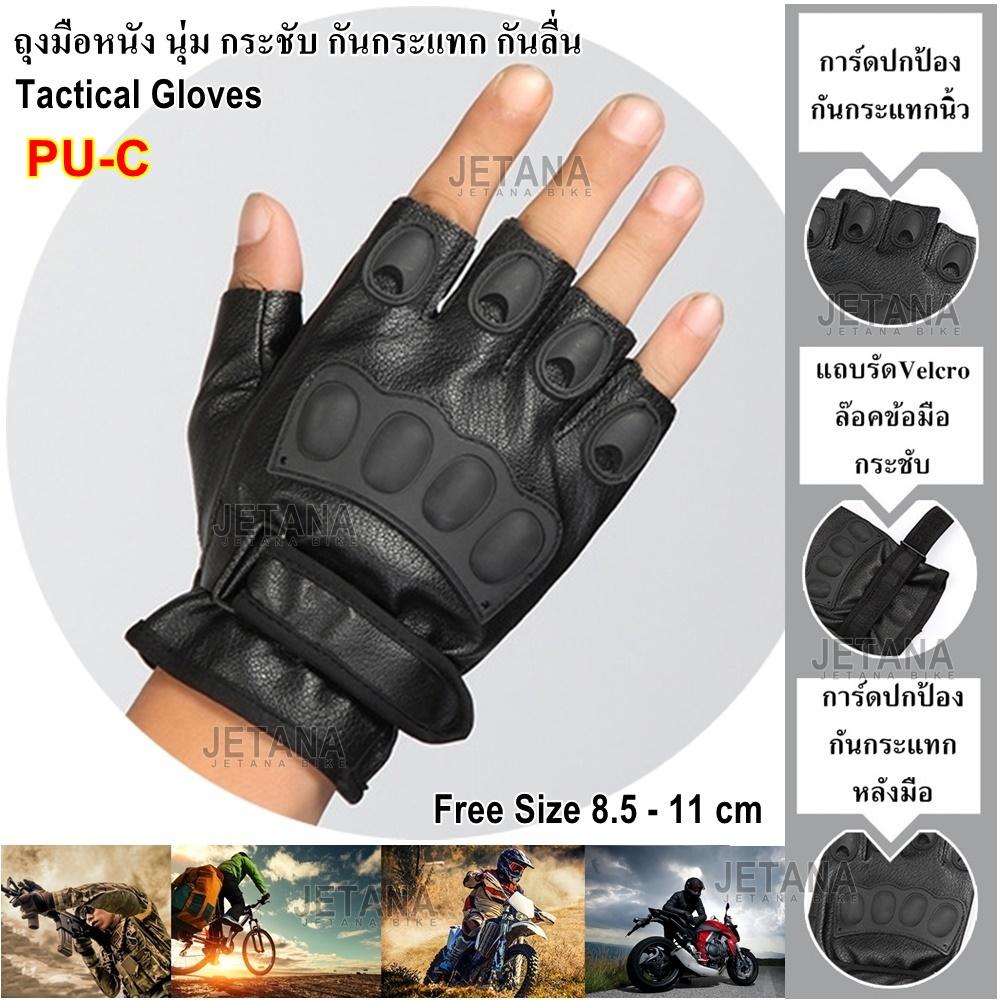 ดูภาพ JETANA BIKE ถุงมือครึ่งนิ้ว มอเตอร์ไซค์ ยิงปืน ทหาร ยุทธศาสตร์ Tactical Gloves กิจกรรมกลางแจ้ง การ์ดป้องกัน ฝ่ามือกันลื่น ยืดหยุ่นสูง ระบายอากาศดี ฟรีไซส์ ใช้ได้ทั้งชายและหญิง เพิ่มเติม JETANA BIKE ถุงมือครึ่งนิ้ว มอเตอร์ไซค์ ยิงปืน ทหาร ยุทธศาสตร์ Tactical Gloves กิจกรรมกลางแจ้ง การ์ดป้องกัน ฝ่ามือกันลื่น ยืดหยุ่นสูง ระบายอากาศดี ฟรีไซส์ ใช้ได้ทั้งชายและหญิง