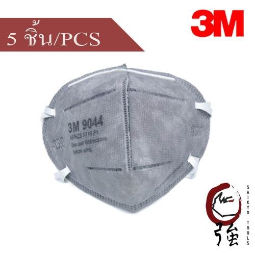 3M 9044 (P1) หน้ากากป้องกันฝุ่น ละออง กลิ่น และไอระเหยจากสารตัวทำละลาย สายรัดศีรษะ จำนวน 5 ชิ้น (3MMK90445P)