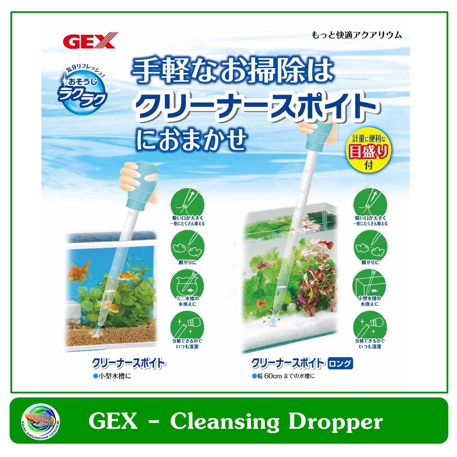 ขาย Gex Easy Cleaning Dropper หลอดดูดเศษอาหารปํ๊มลูกยาง สำหรับตู้ปลา อ่างปลา สูงไม่เกิน 36 ซม.