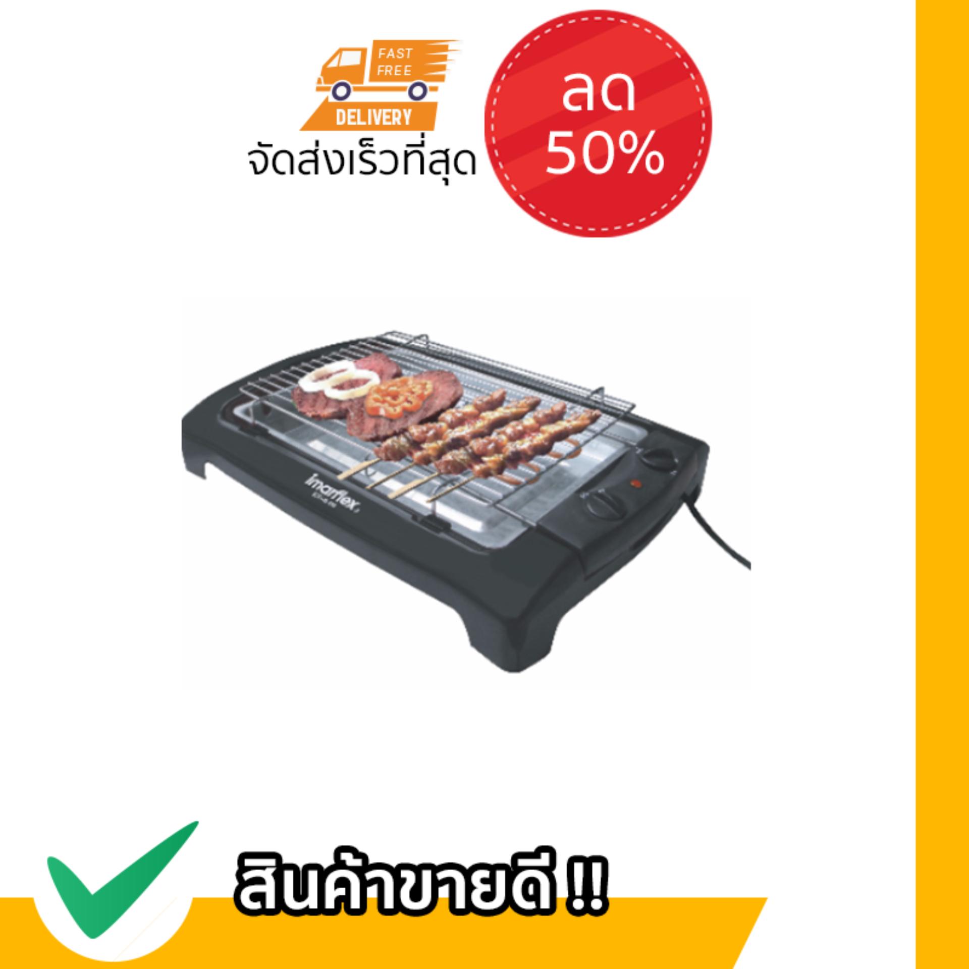 SPRINT ลด 50% เตาปิ้งย่างไร้ควัน ใช้ไฟฟ้า ปรับความร้อนได้ ไม่ก่อให้เกิดควัน IMARFLEX เตาปิ้งย่างอเนกประสงค์ EG640 ดำ ร้อนง่าย ร้อนนาน Popular and widespread products. SPRINT ลด 50% เตาปิ้งย่างไร้ควัน ใช้ไฟฟ้า ปรับความร้อนได้ ไม่ก่อให้เกิดควัน IMARFLEX เตาปิ้งย่างอเนกประสงค์ EG640 ดำ ร้อนง่าย ร้อนนาน