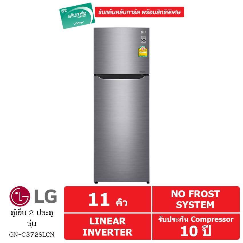 LG ตู้เย็น 2 ประตู Inverter Linear Compressor 312 ลิตร 11 คิว รุ่น GN-C372SLCN